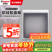 罗格朗（LEGRAND）电工电料86型暗装开关插座防水盒 防溅盒 浴室防水罩 IP54软膜半透明开关防水盒