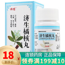 佛慈 济生橘核丸 200丸*1瓶/盒 1盒