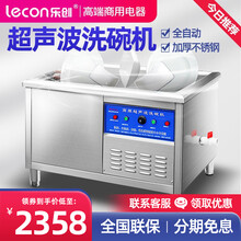 乐创(lecon) 商用声波洗碗机大型全自动 大食堂饭店火锅店餐厅用饭盒盘子碟子清洗洗菜机洗肉机 普通旋钮定时 2.4米 双槽款