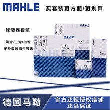 马勒【MAHLE】滤清器保养套装 适用于 谛艾仕DS4S 1.2T 空气滤+空调滤(两滤)