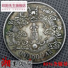 可吹向 包浆 仿古真银银元大尾龙大清银币宣统三年袁世凯袁大头光绪元宝龙洋古币古董古玩杂项