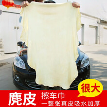 轩之梦 加厚鹿皮巾麂皮巾吸水大号洗车毛巾擦车巾鸡皮擦车布洗车用品 40*70