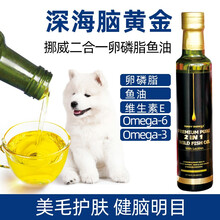 加乡诱惑鱼油猫犬用挪威进口宠物深海鱼油狗狗猫咪美毛掉毛卵磷脂 鱼油250ml(犬猫通用) 鱼油250ml(犬猫通用)