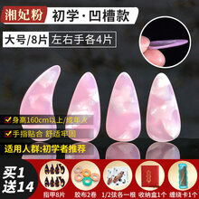 弹古筝指甲儿童玳瑁色平面成人演奏级小号中薄款义甲指片胶布 初学粉【凹槽大号】