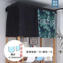 大学生宿舍上床下桌蚊帐不透光宿舍床帘上铺寝室下铺物理遮光布北欧风男女学生蚊帐加厚花睡神 热带雨林一片+黑色一片 宿舍床0.9米宽1.2米高