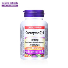 伟博天然Webber Naturals辅酶Q10软胶囊100mg 心脏加油站 Q出心活力 强健心肌 60粒