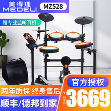 美得理魔鲨电子架子鼓MZ520 MZ528新款专业电鼓网面鼓盘儿童初学者考级演出智能电鼓 MZ528全网面鼓盘+AP30音箱