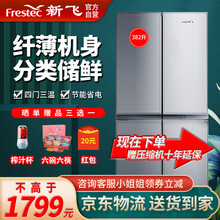 新飞（Frestec）382升十字对开门冰箱冷藏自动除霜双开门家用四门多门节能冰箱BCD-382LT