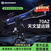 宝视德（bresser）88-45000 天文望远镜 70AZ夜视高清观星观景天地两用科普新年礼物