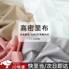 【内衬布料】价格_图片_品牌_怎么样-京东商城