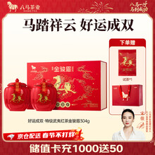 金骏眉八马】价格_金骏眉八马图片- 京东