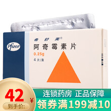 希舒美 阿奇霉素片0.25g*4片 1盒