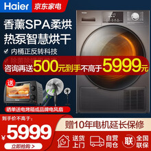 【新品】海尔洗衣机滚筒烘干机10公斤热泵烘干机干衣机家用 京品家电 EHG100MATE5S EHG100MATE5S