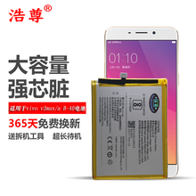 浩尊vivov3max手机电池vivo v3max电池 vivov3maxa手机电池B-A0内置电板 全新零循环电池送工具+支架【浩尊品质，质保五年】