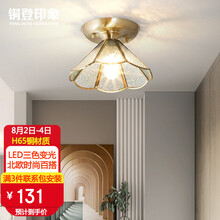 超市	铜登印象 全铜美式吸顶灯卧室灯北欧过道灯简约现代房间灯书房灯温馨简约家用入户门厅灯具 磨砂款(直径22*高16CM)