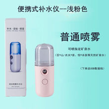 脸部补水仪纳米喷雾器便携式充电冷喷机蒸脸器美容仪手持补水保湿旦榄 粉色+USB数据线 豪华喷头(可喷矿泉水爽肤水牛奶)