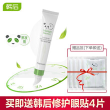 【品牌直授】韩后眼霜正品熬夜优眠眼部修护套盒旗舰店同款淡化细纹黑眼圈补水保湿