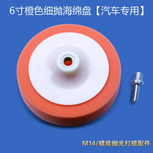 汽车抛光机无线打蜡机工具12v电动充电家车用划痕修复封釉打磨机 6寸橙色打蜡抛光海绵盘