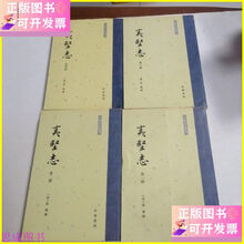 夷堅志（全四冊）】价格_夷堅志（全四冊）图片- 京东