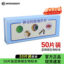 宝视德（bresser）显微镜生物标本玻片儿童学生教学微生物动植物昆虫50片新年礼物