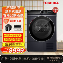 东芝（TOSHIBA ）10kg全自动热泵式烘干衣机 滚筒除菌 TD-BK110GHCN(GK) 【日本同款】热泵烘干