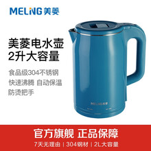 美菱（MeiLing）电热水壶 304不锈钢烧水壶 家用办公双层防烫茶水壶 2L电水壶 MH-K68 常规款