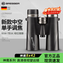 宝视德（bresser）神鹰系列高清高倍版8X42充氮防水户外微光夜视找蜂便携双筒望远镜