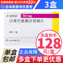 多盒低至128/盒]诺欣妥 沙库巴曲缬沙坦钠片 50mg*28片/盒用于射血分数降低的慢性心力衰竭 3盒装