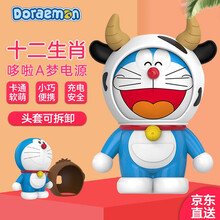 萌奇 正版哆啦a梦十二生肖卡通机器猫公仔移动电源 5000毫安12生肖