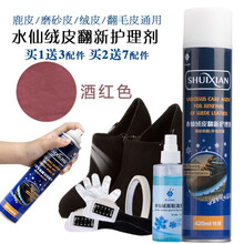 水仙 翻毛皮鞋洗鞋神器绒面皮磨砂皮麂皮保养翻新清洁剂清洗剂护理补色喷剂黑色鞋粉鹿皮水鞋油喷剂 黑色 酒红色