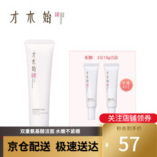 才木始氨基酸酵养净颜乳【中样40g无花盒】 男女氨基酸洁面乳洗面奶 清洁污垢油脂淡妆 深润细腻不紧绷 1支装