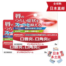 【日本发货】森下仁丹MEDICARE润唇膏 口角炎口唇炎脱皮干裂修复软膏唇膏 2支优惠装