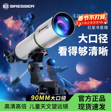 宝视德（bresser）天文望远镜专业级高倍高清儿童男孩女孩入门观星观景新年礼物