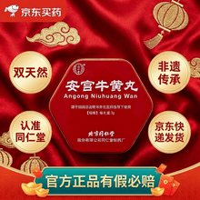 新登場 安宮牛黃丸專方
