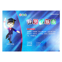 安生 静灵口服液 10ml*24支 儿童多动症药 精灵 辽宁东方人药业 2盒装（3-5岁48天量，6-14岁24天量）