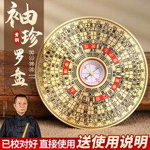三合罗盘】价格_三合罗盘图片- 京东