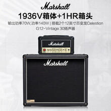 Marshall马歇尔电吉他音箱DSL音响JCM900箱头JVM410箱体1960A分体 1936V 直面箱体+1HR箱头+两套赠品
