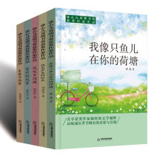 冰心儿童获奖作品集5（套装全5册）我像只鱼儿在你的荷塘、悄无声息