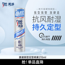 美涛发胶定型男士发胶激速锁型造型喷雾215ml定型喷雾搜索词热门商品