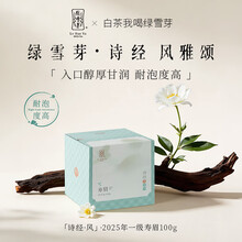 緑雪芽福鼎白茶70g x2 緑雪芽福鼎白茶70g x2 【公式通販】