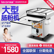 乐创（lecon）广东商用肠粉机河口潮汕肠粉蒸炉抽屉式燃气节能蒸粉机全自动无风机蒸肠粉炉 一抽一大份(一层两抽盘)56*56