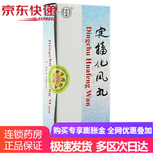 同仁堂 定搐化风丸 1.5g*10丸/盒清热镇惊散风化痰 用于小儿脏腑积热 急热惊风 昏睡 神志不清 1盒装