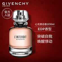 纪梵希（Givenchy）心无禁忌香水 50ml 黑白香调 女士香氛 留香正品