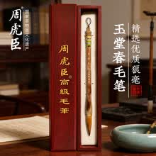 周虎臣毛笔】价格_周虎臣毛笔图片- 京东