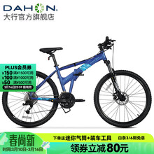 大行（DAHON）折叠山地车26英寸27速铝合金避震碟刹成人运动自行车XAA673M 消光蓝