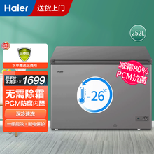 【10年延保】海尔冰柜家用商用小型 冷藏冷冻柜保鲜柜转换柜  迷你家用小冷柜 单温母乳卧式小冰箱 252升无需除霜 一级能效【家商两用变温冰柜】