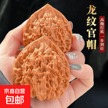 官帽核桃】价格_官帽核桃图片- 京东