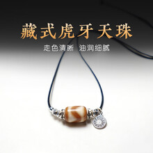 至纯虎牙天珠】价格_至纯虎牙天珠图片- 京东