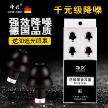 净兴/DCM硅胶耳塞睡眠防噪音 工作学习用降噪隔音耳塞防打呼噜静音防吵睡觉神器 黑色