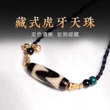 虎牙天珠】价格_虎牙天珠图片- 京东